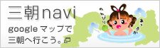 三朝navi